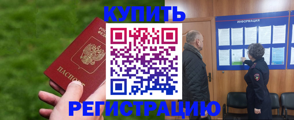 прописка штамп в Изобильном